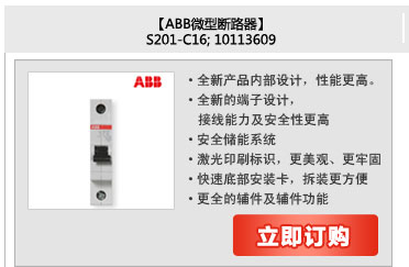 ABB΢Ͷ· S201-C16;10113609