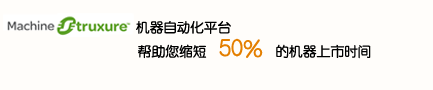 MachineStruxureԶƽ̨