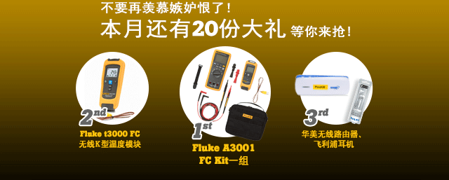 ҪĽʺˣ»20ݴ! һȽ Fluke A3001 FC KIT, Ƚ Fluke t3000 FC K¶ģ, Ƚ ·ֶ!