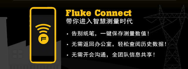 Fluke Connectǻ۲ʱ - ֽʣһֵ践ذ칫ңɲʷݣ迪ṵͨȫŶϢ
