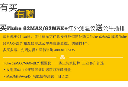 Fluke 62MAX/62MAX+ ͹ţ