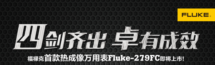 »׿ȳñFluke-279FC У췢֣׼ǻ۹