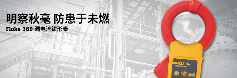δȼ Fluke 369 ©ǯα