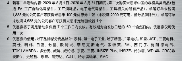 4.¿Ͷݣ202081-2020831ڼ䣬ڶι˼йķģƷFAԶ㲿Ʒӵ㲿صвƷʶδ˰1,888ԪĹ˾ͻɻ˼100ԪŻȯ1ţδ˰2000ԪãƷƳ⣩ʶδ˰4,688ԪĹ˾ͻɻ˼׶1.5Żȯ7ڷţЧΪԷ60ȻڣŻȯʹһ.6ŻȯʹãƷƲƷ⣺̩ơһӹҵܡȪJST Īˡγոǡŷķ˹3M ӡʩ͵µTDK-LAMBDA μ֡ͨɡ⡢INSIZE PlusINSIZEWD-40CRC(ϣ˹) ʷܡ̩ʹCUСSMC