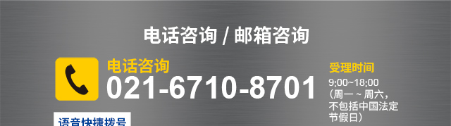 绰ѯ/ѯ:021-6710-8701