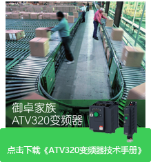 ATV320Ƶֲᡷ