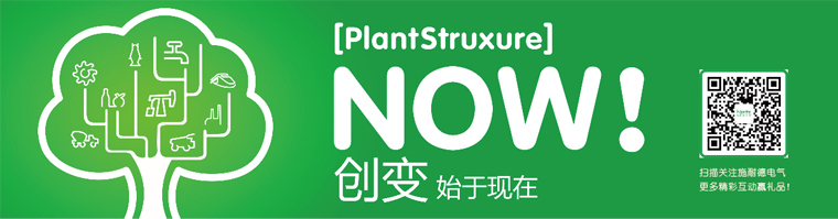 PlantStruxure NOW! ʼ