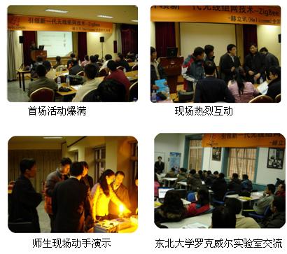 Helicomm啟動ZigBee高校路演計劃