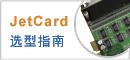 科洛理思JetCard 多串口卡