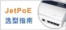 科洛理思JetPoE 工業以太網供電交換機