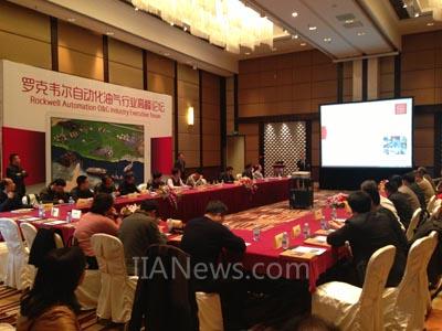 羅克韋爾自動化油氣行業(yè)高峰論壇