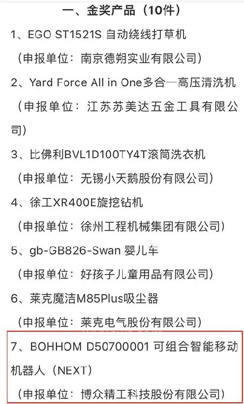 博众NEXT荣获2018年江苏省工业设计产品金奖