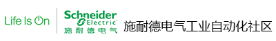 施耐德电气工业自动化社区