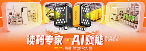 研祥金码R-6000系列智能读码器免费借测!