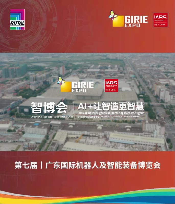 用数字化之力推进“中国智造”的未来， 威图重磅出席IARS智博会